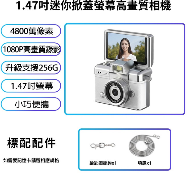 1.47吋 4800萬像素拍照 1080P錄影 彩色螢幕 相機吊飾, 1個, 迷你掀蓋款 白色,標配 無加購記憶卡