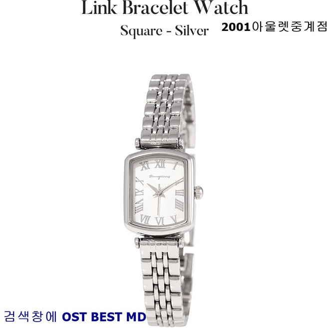 OST BEST MD 유니크한 링크 브레이슬릿 실버 스퀘어 여성 메탈시계