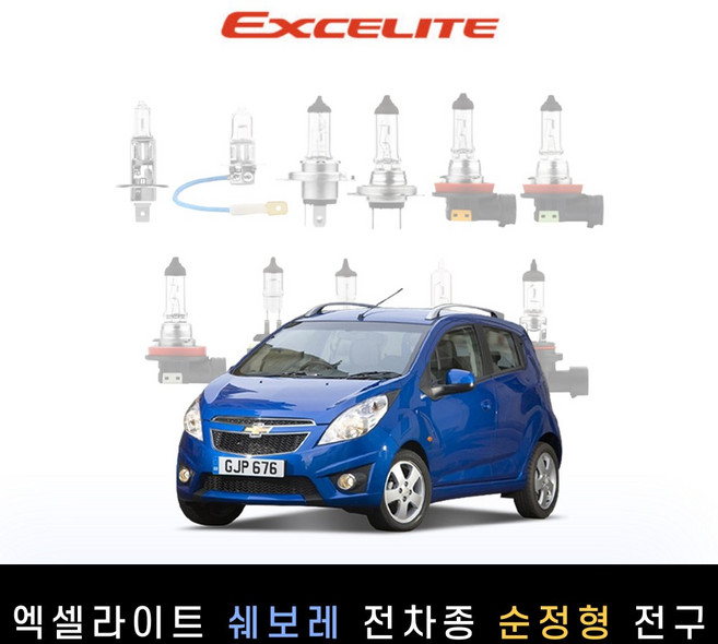 쉐보레 2011~2014 스파크 크리에이티브[LT] 엑셀라이트 순정형 할로겐전구 1P[전조등.안개등], [하.상향등 일체형] H4, 1개