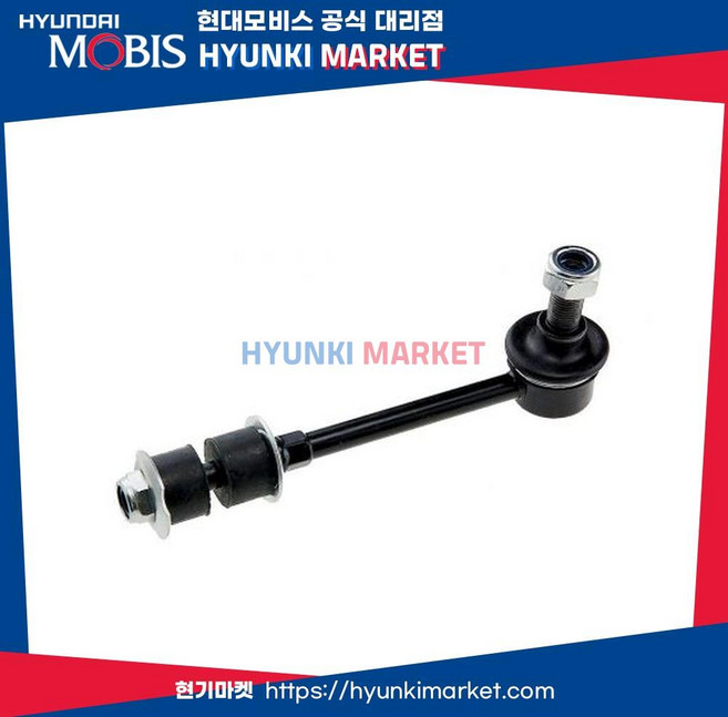 현대모비스 링크 어셈블리스태빌라이저후방 (55823H1000-DS)