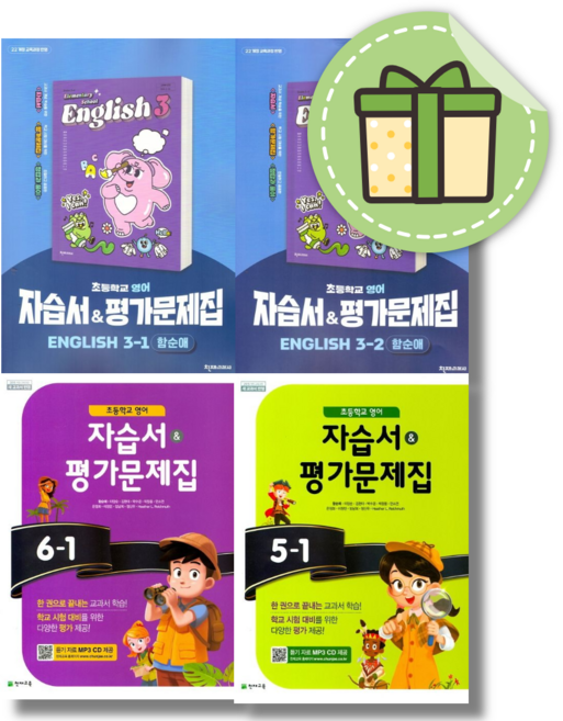 천재교육 초등 영어 자습서 평가문제집 3-1 4-1 5-1 6-1 3-2 4-2 5-2 6-2 함순애 [빠른도착], 사)천재초등영어4-1자습+평가(함순애)