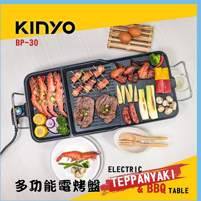 KINYO 多功能電烤盤 BP-30