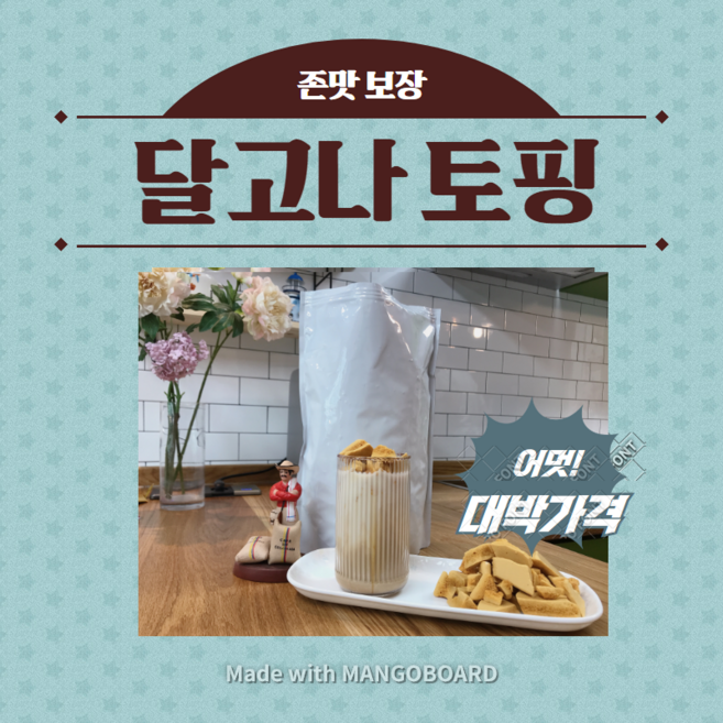 달고나 분태 1kg 크런치 대용량 점보 토핑 달고나 옛날과자 라떼, 1개