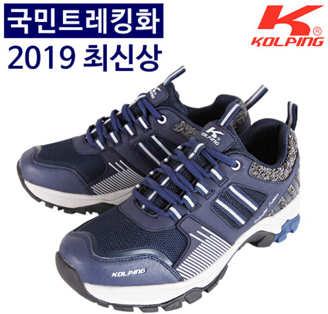 콜핑 남성 등산화 켄트(네이비) 운동화 워킹화 경등산화 발편한 트레킹화