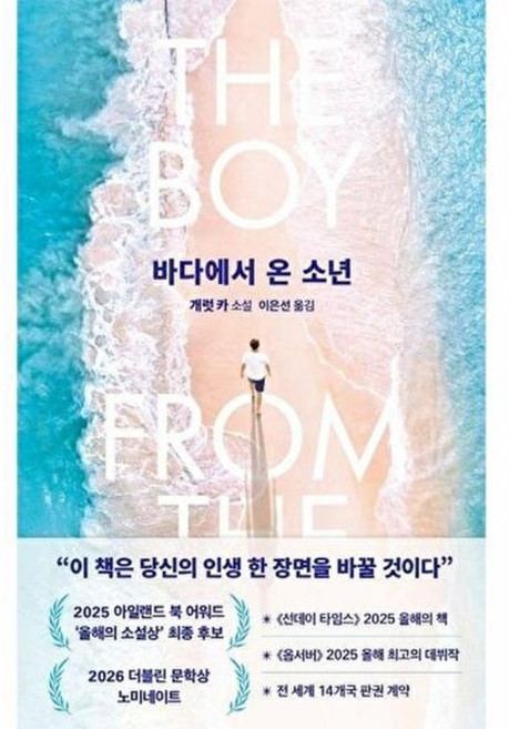 3위 - 웅진북센 바다에서 온 소년, 북파머스, 개럿 카