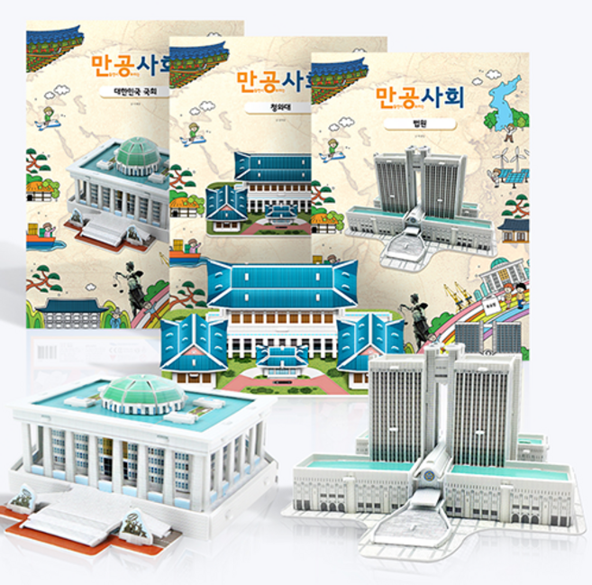 [독스퍼] 만공사회 시리즈 3종 1세트 (국회 법원 청와대) 종이입체퍼즐 3D퍼즐 뜯어만드는 세상, 1개
