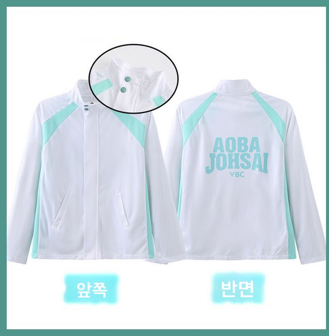 하이큐 코스튬 카라스노 교복 저지 아오바죠사이 반티