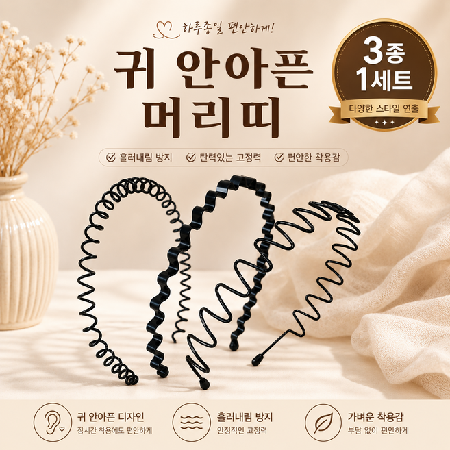남자 머리띠 귀 안아픈 여자 머리띠 3개