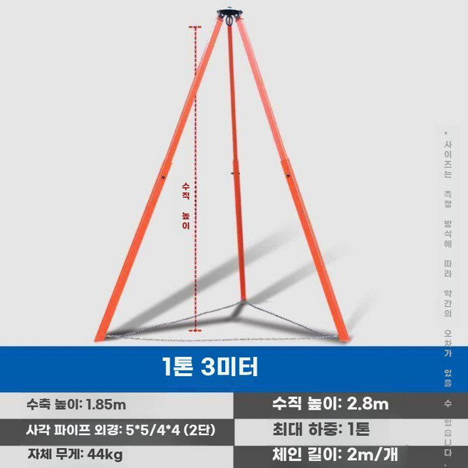 조절식 삼각 리프트 거치대 전동 체인블록 수동 호이스트, A. 1톤3미터리프팅삼각대