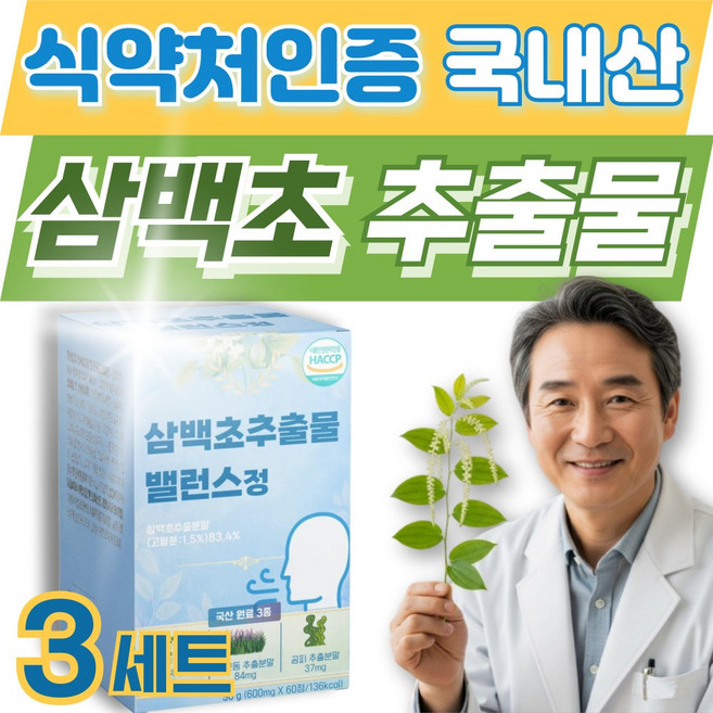 닥터파이토 파이토블락 코엔삼백초 100% 국산 삼백초 추출물 식약청인증 옵션 사은품, 3박스, 30회분