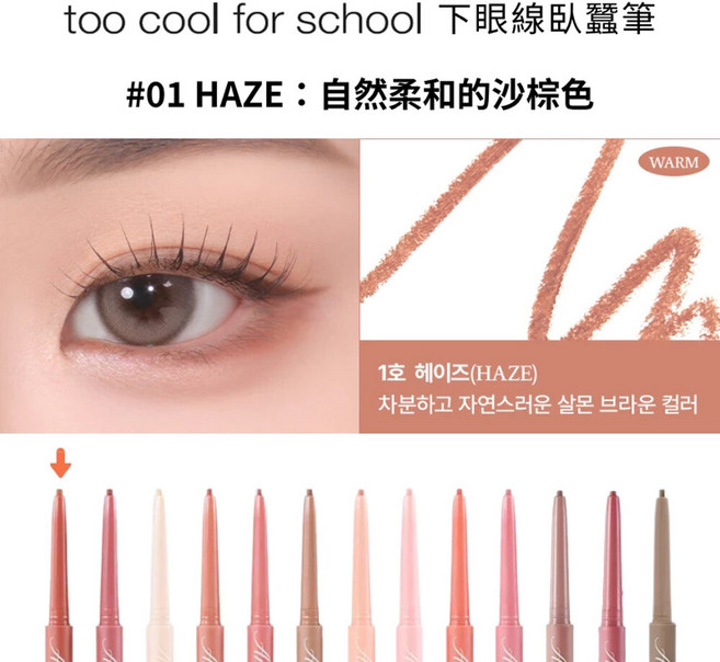too cool for school Under Liner 臥蠶筆, 1個, #01 Haze