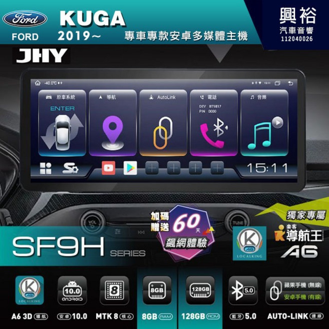 JHY 適用 2019年 Ford Kuga 12.3吋 SF9H 安卓多媒體主機 雙系統切換 8G RAM 128G ROM