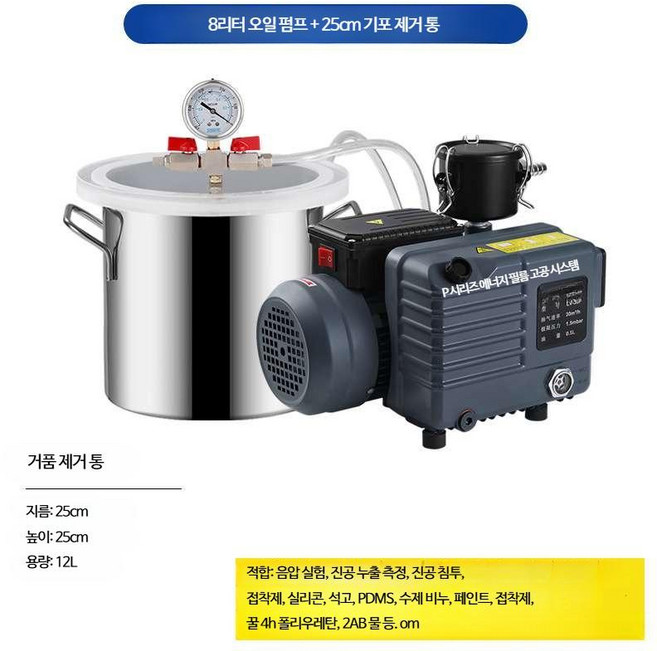 레진 탈포기 소형 진공 가정용 기포제거 실리콘, 8L 펌프 + 12L 거품제거 버킷