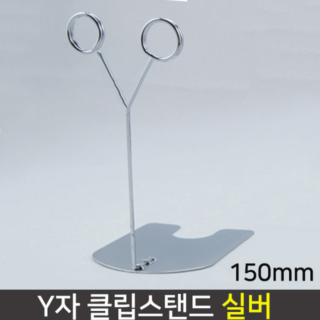 데코스토어 Y자 링POP클립 메모꽂이 POP홀더 TQ709