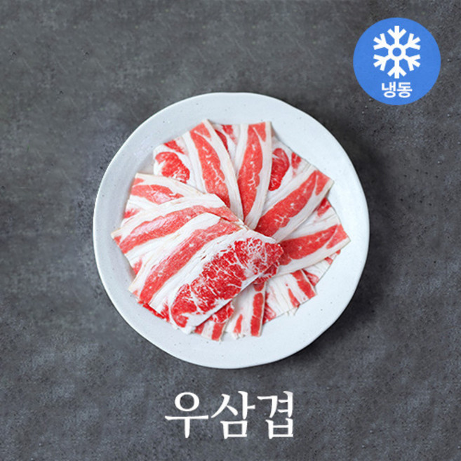 [마켓올다] 미국산 초이스급 우삼겹 200g (냉동), 9개