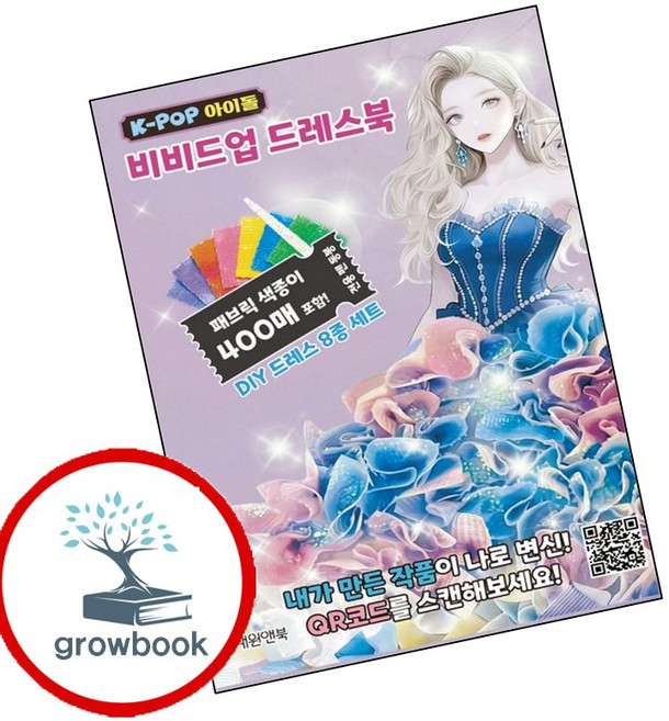 K-POP 아이돌 비비드업 드레스북 (GROW BOOK 그로우북) 성장읽기