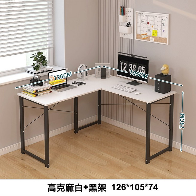L型多用途轉角電腦桌 居家辦公/遊戲/學習適用, 高克细麻白+黒架, 高克细麻白, 黑架