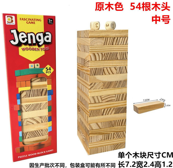 Jenga 疊疊樂彩色積木玩具, 1個, 中號木紋色54塊【7.2CM】