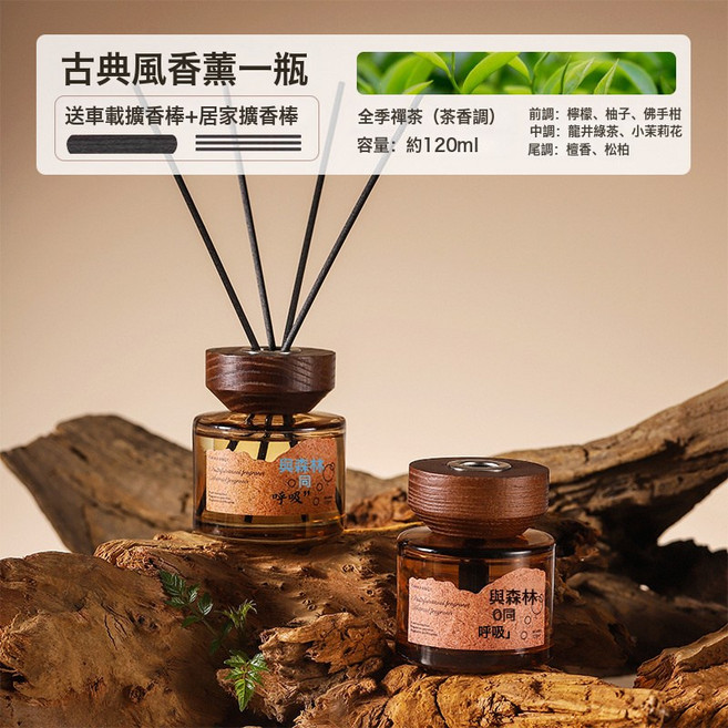 烏木沉香車載香薰無火香薰木質持久擴香汽車香水香氛擺件車居兩用, 1個, 古典風-全季禪茶:車居兩用香薰【含2種擴香棒】
