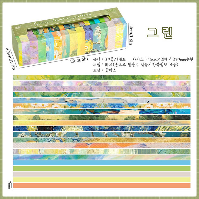 데일리펀 감성 다꾸 데코 마스킹테이프 세트 종이 테이프 다이어리 문구 와시테이프 20롤, 1세트, 그린