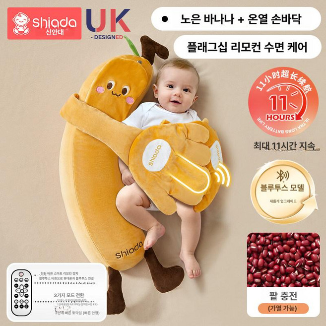 안심 잠자리 뒤집기 방지 토닥기 베개 토닥이 수면 보조, 블루투스 원격 노언 바나나