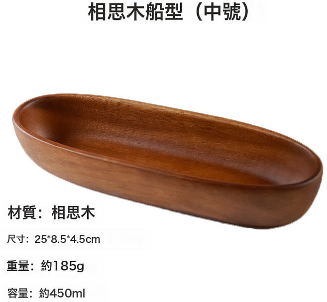 相思木實木果盤 乾果零食盤, 1個, 中號相思木船型碗25*8.5*4.5Cm