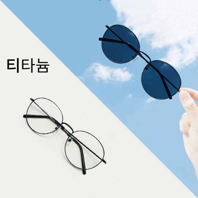 GLND -티타늄- 국산 청광 변색 안경 선글라스 자외선100%차단 블루라이트차단 시력보호 보호안경 라식 라섹후 안구건조 변색청광안경, 48원형, 로즈골드, 블랙, 1개