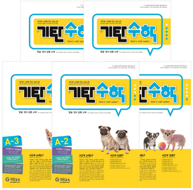 기탄 수학 A단계 세트(2~3세 유아)