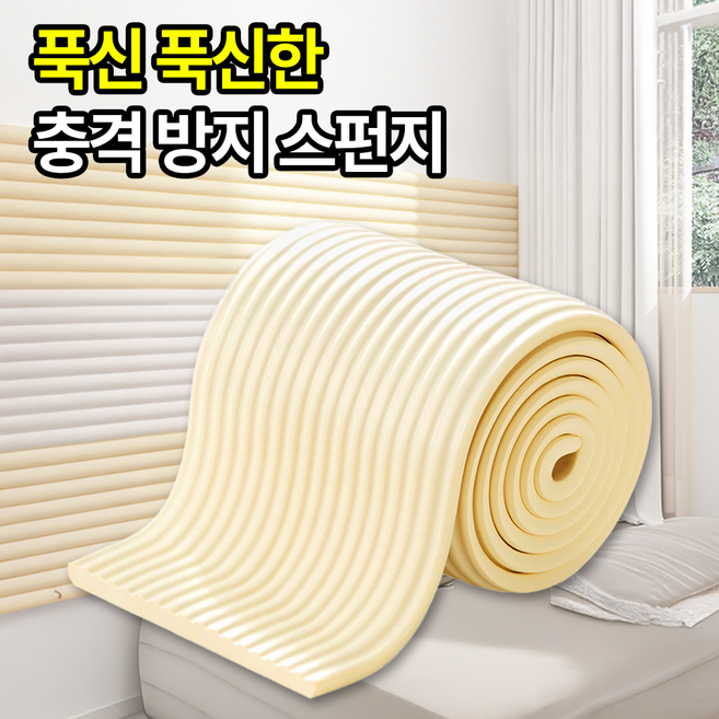 일상포인트 푹신한 벽 충돌 방지 바닥 소음 모서리 스펀지 보호대, 옐로우
