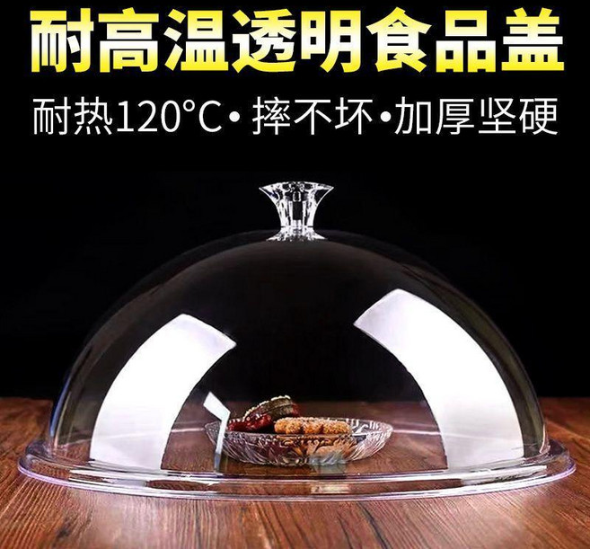 耐高溫透明食品蓋, 8寸圓蓋直徑21*內高9CM耐熱 120, 1個