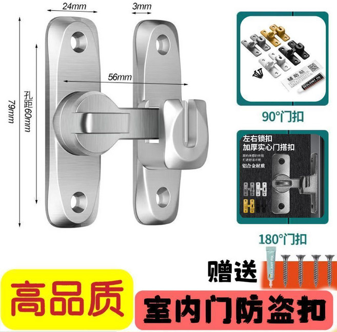 室內門防盜扣 門栓 鋅合金門扣, 1個, 【合金門扣】免打孔/打孔（通用）,【黑色】90度180度兩用