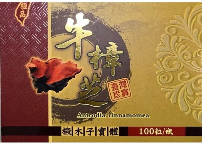 北城生技 極品台灣牛樟芝子實體膠囊 100粒/瓶