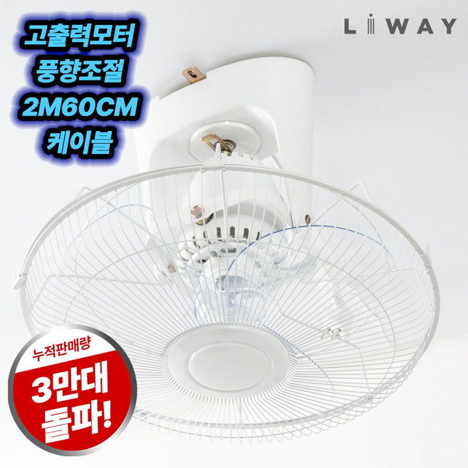 리웨이 천장용 선풍기 업소용, LF701W