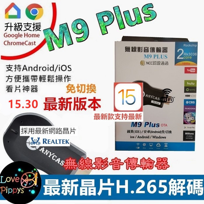 AnyCast M9 雙核 手機轉電視同屏神器 支援高清影音 操作簡單 即插即用, 1個, 無線影音傳輸器+專用天線