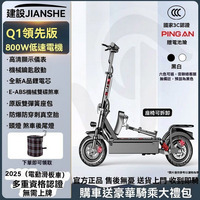 JIAN SHE Q1 領先版 電動滑板車, 1個, 領航版 -機械啟動鑰匙-前後大碟剎,36V 15Ah 續航約40公里