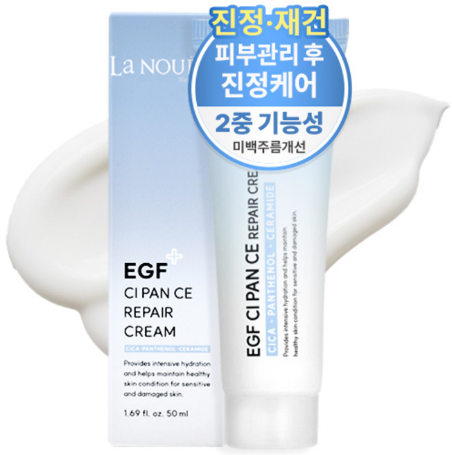 라누엘르 시판세 EGF 피부 장벽 리페어 크림, 1개, 50ml