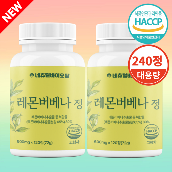 네츄럴바이오팜 레몬버베나 추출물 복합정 복합물 대용량 식약청 Haccp 인증, 2개, 120정