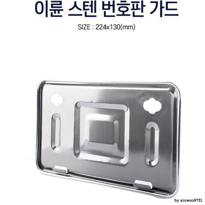 오토바이 구형 번호판 가드 크롬 이륜차 튜닝 넘버플레이트 보호, 1개, 상세페이지 참조