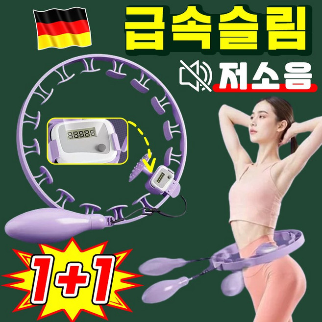 [급속슬림] 스마트 카운팅 조절 가능 훌라후프 배살 빼는 다이어트 훌라후프 지압 무소음 지방 연소 체중 감량 운동기구, 2개, 보라색, 1kg
