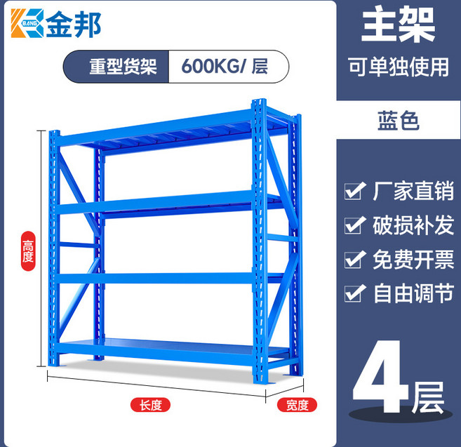 金邦 輕型多層置物架 3層 120KG/層 黑色, 600KG每層：長1500*寬600*高2000*4層主架藍色, 1個