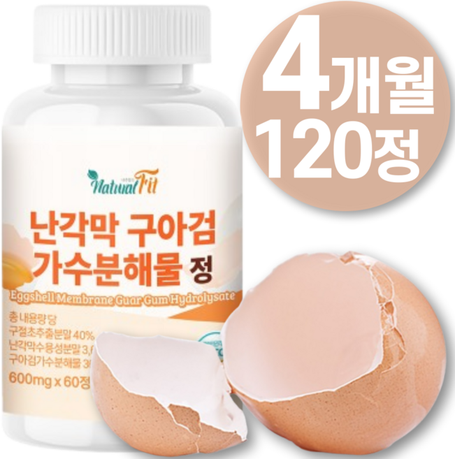 사은품 종근당 비타젤리 증정 난각막 가수분해물 추출물 + 종근당 비타C 샤인 머스켓 영양제 젤리 nem 을 추천 가수분해 물 분말 가루 효능 저분자 넴 냄 식약청 HACCP 인증, 2개, 60정