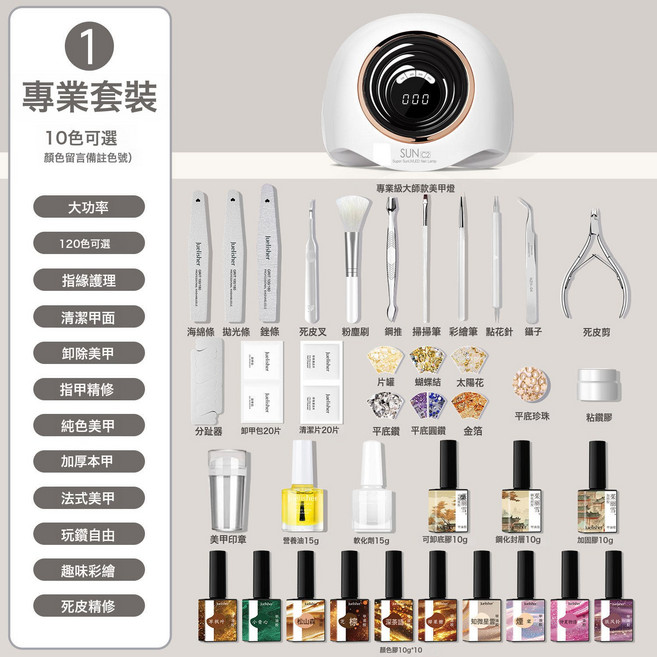 美甲工具套裝全套開店專業新手初學者家用指甲油膠光療烤燈, 專業  美甲套裝一  自選10色, 一個