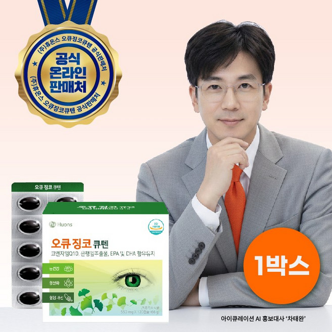 휴온스 오큐징코큐텐 코엔자임Q10 은행잎추출물 rTG오메가3 120캡슐, 120정, 1개