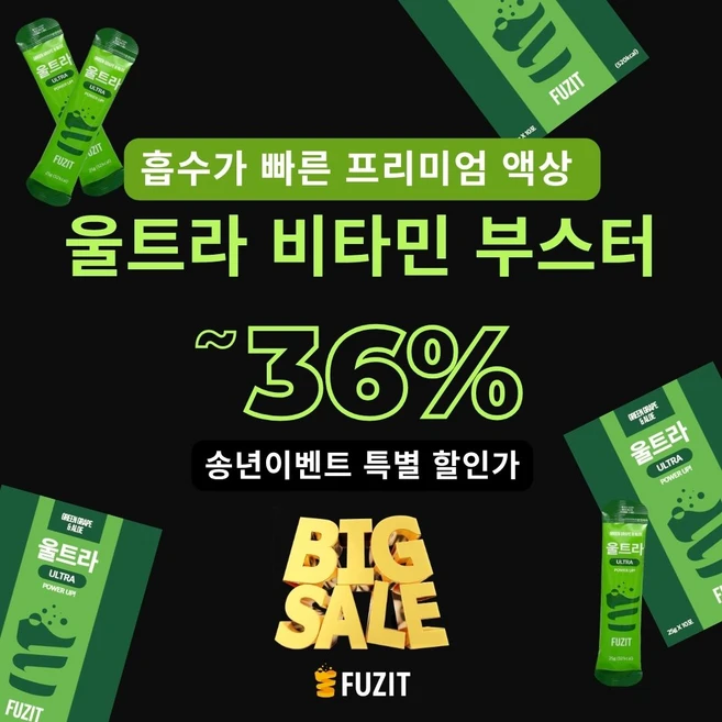 퓨즈잇 울트라 액상 비타민부스터 (FUZIT Ultra 휴대용Stick-to-go), 4개, 10회분 - 쿠팡