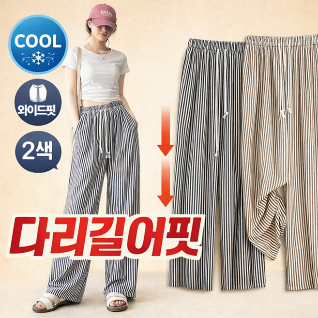 나무처럼 스트라이프 슬림핏 와이드쿨 팬츠 3.0 여성 쿨 긴바지