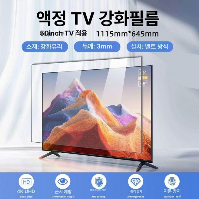 TV 강화 필름 대형 시력보호 액정보호, 1개, D.눈 보호 블루라이트 차단 50인치