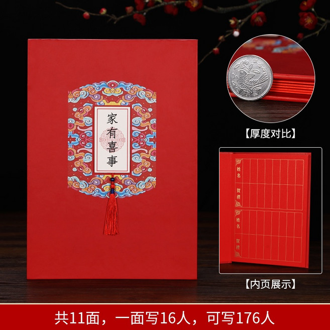 簽到本 禮金簿 喜帖 禮單 嘉賓登記冊 結婚用品, 宮廷風家有喜事款, 1個