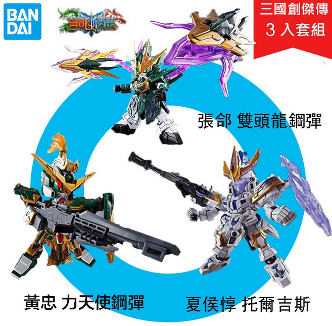 BANDAI 鋼彈模型 三國創傑傳 SD鋼彈 力天使鋼彈 雙頭龍鋼彈 托爾吉斯 III, 1個, 張郃 黃忠 夏侯惇