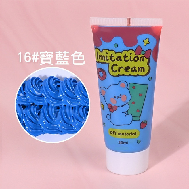奶油膠50克 防凍手工DIY 仿真 手機殼配件 手作材料, 16#寶藍(附花嘴), 1個
