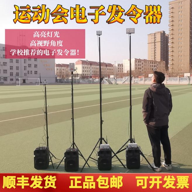 신호 스타팅건 운동회 경제형 출발신호 수영 전자 마라톤 스피커 쌍발광, 1개, 네 개의 등 발령 - 맞춤형